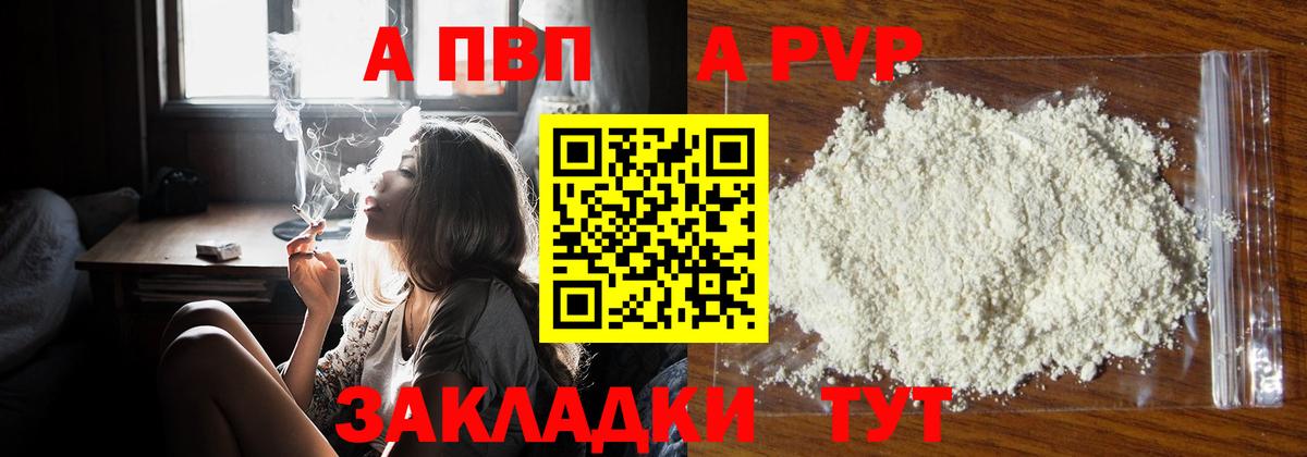 А ПВП СК КРИС  А ПВП  Камень-на-Оби  Вход с VPN  A PVP кристаллы 