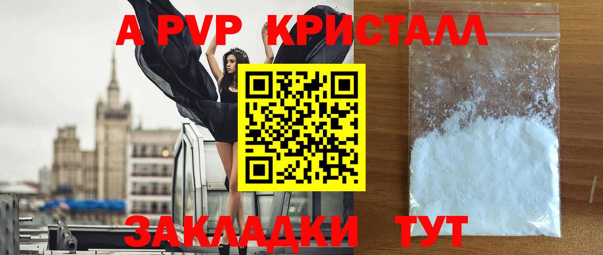 Alfa_PVP Crystall Камень-на-Оби