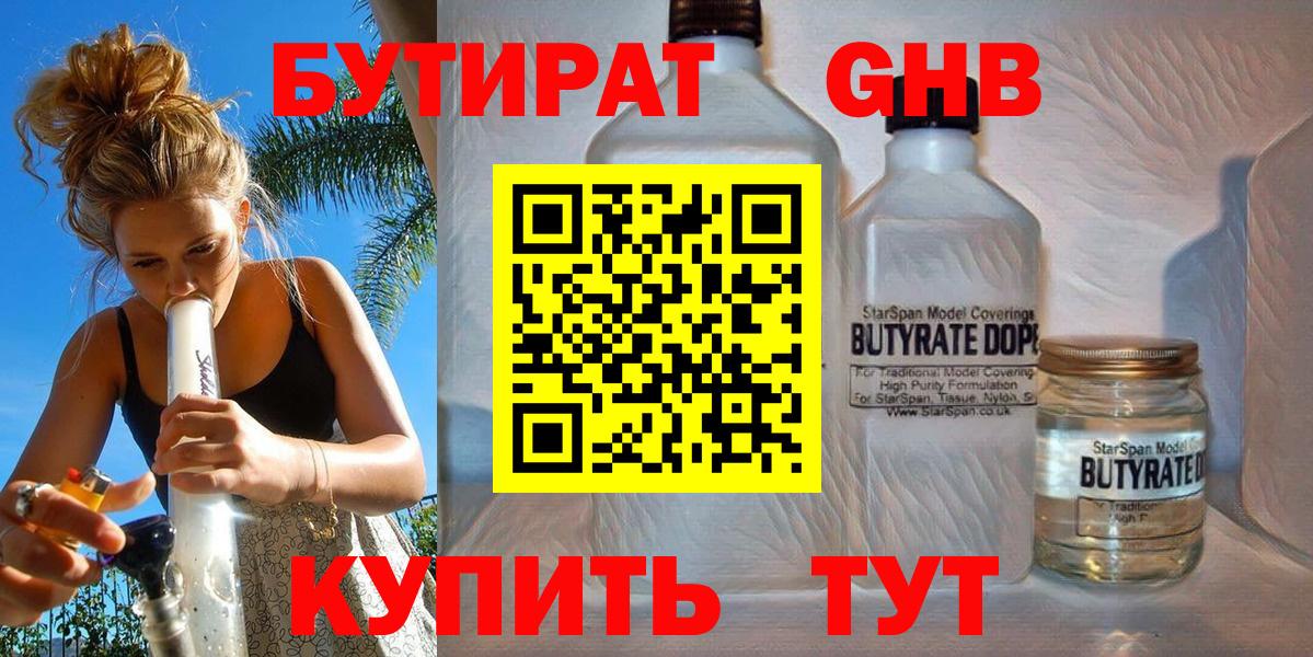 БУТИРАТ BDO 33%  Вход с VPN  Камень-на-Оби 