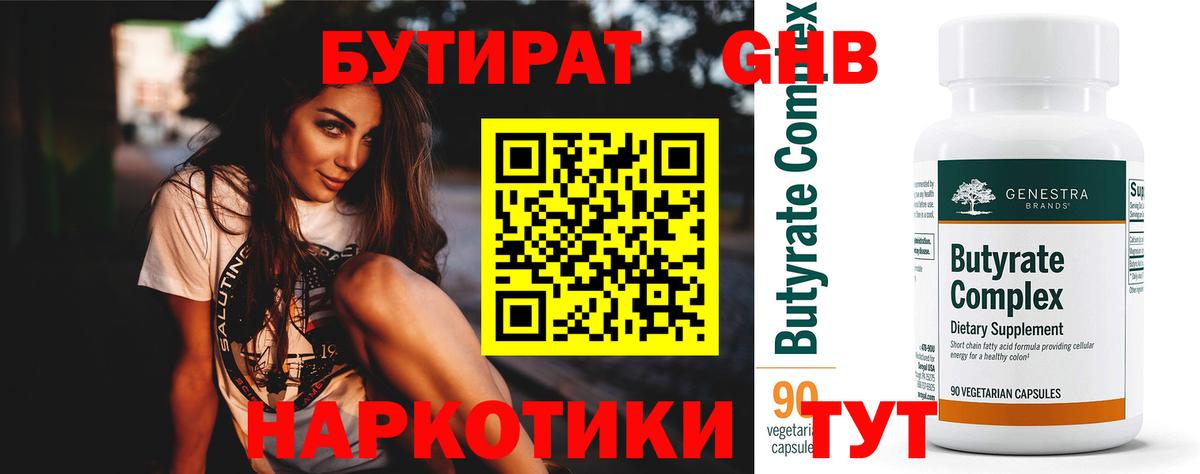 Бутират GHB Камень-на-Оби