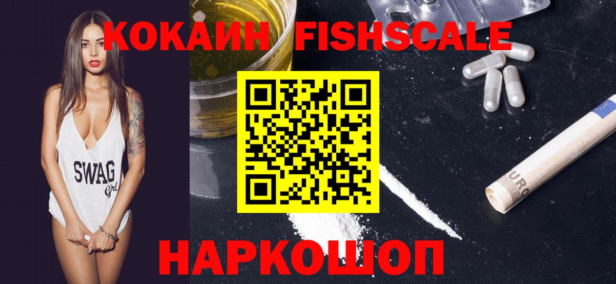 Кокаин FishScale Камень-на-Оби