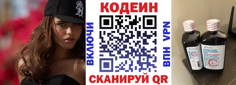 Кодеиновый сироп Lean напиток Lean (лин)  дарнет шоп  Камень-на-Оби 