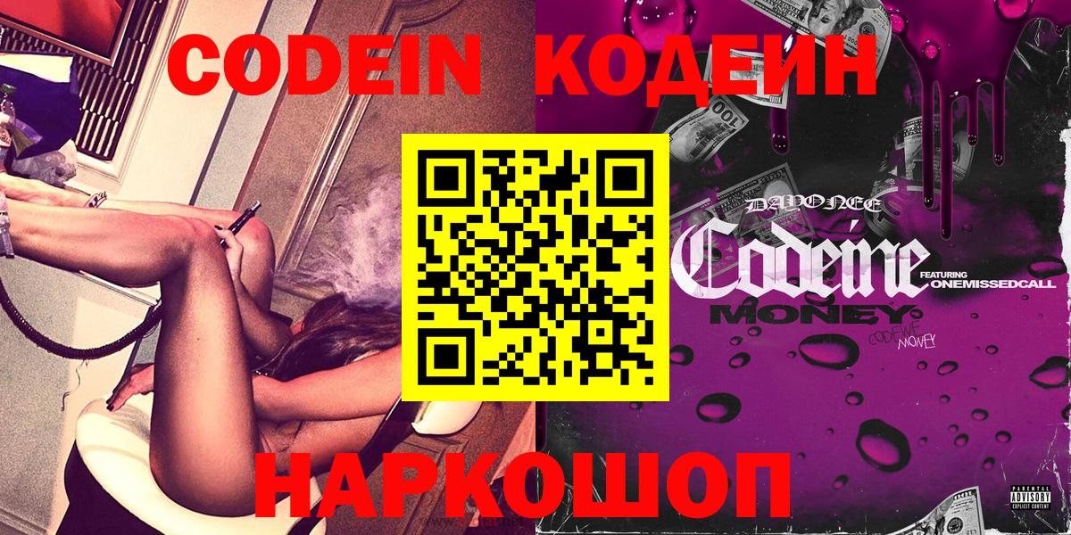 Камень-на-Оби  Кодеиновый сироп Lean напиток Lean (лин)  Вход с VPN 