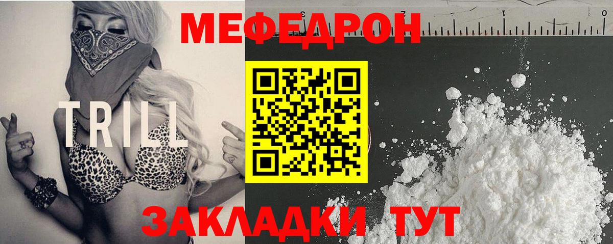МЯУ-МЯУ mephedrone  МЯУ-МЯУ  МЕФ  Камень-на-Оби  Вход с VPN  Меф мука 