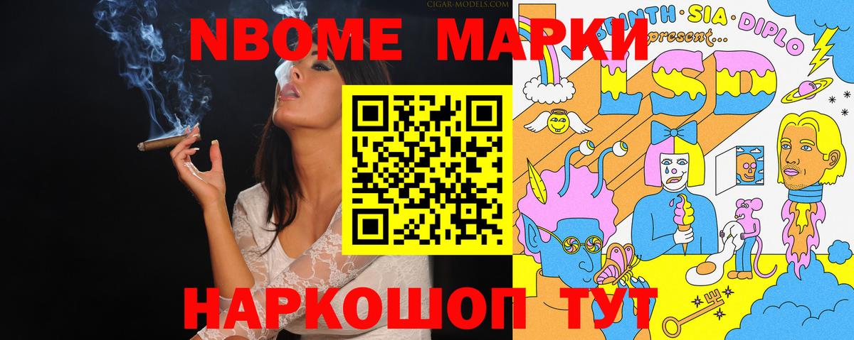 Марки NBOMe 1,5мг Камень-на-Оби