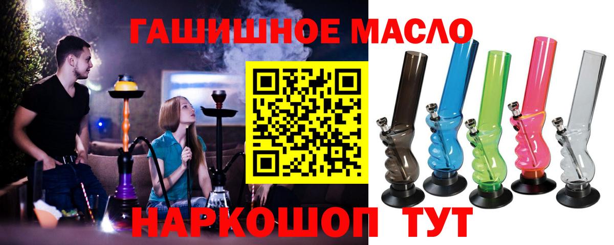 Камень-на-Оби  Дистиллят ТГК гашишное масло  Вход с VPN  Дистиллят ТГК жижа 