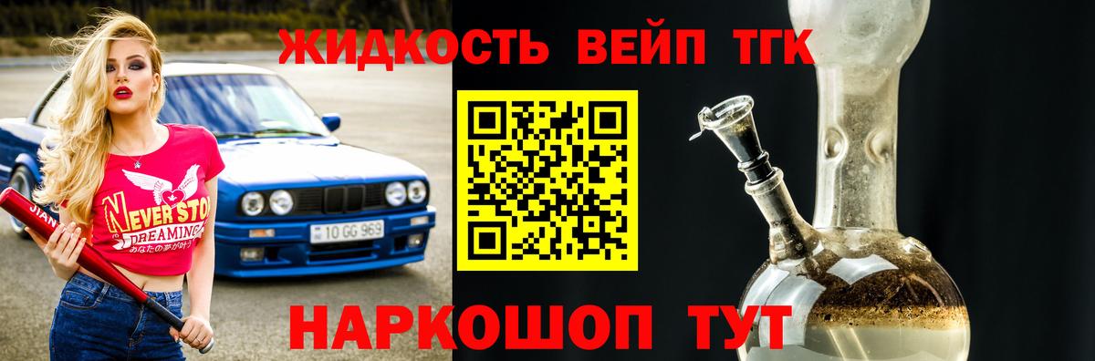 Дистиллят ТГК концентрат Камень-на-Оби